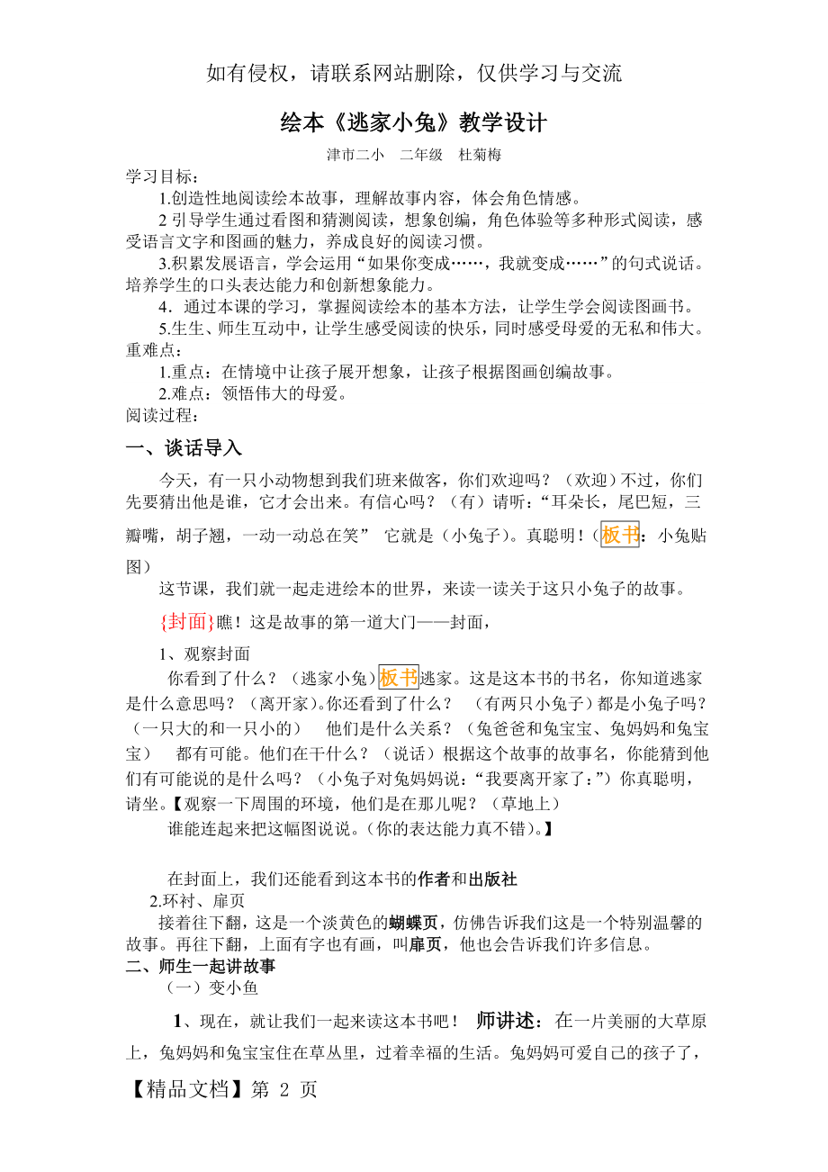 绘本《逃家小兔》.doc_第2页