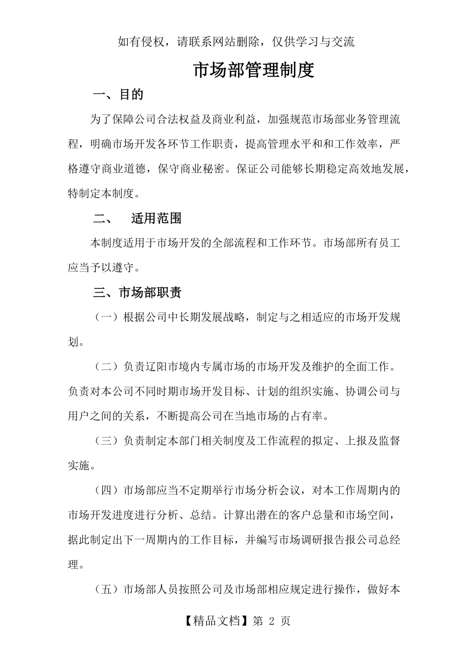 市场部管理制度XX燃气公司.doc_第2页