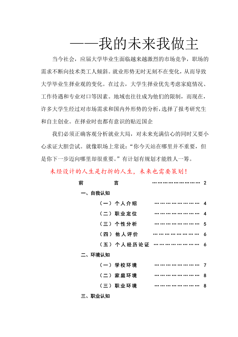 师范类职业生涯规划书.doc_第1页