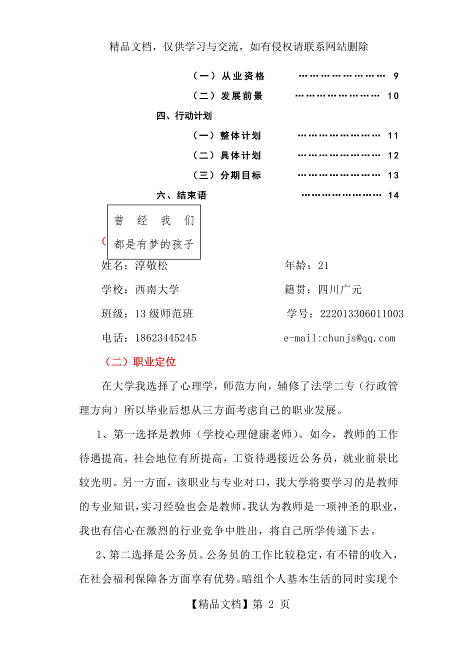 师范类职业生涯规划书.doc_第2页