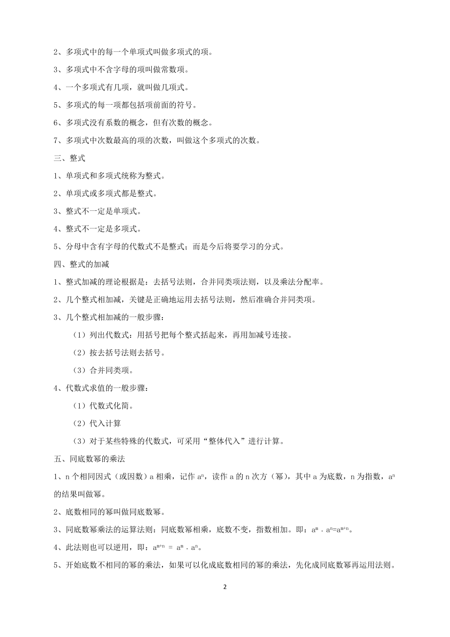 北师大版七年级数学（下）期末知识大盘点.doc_第2页