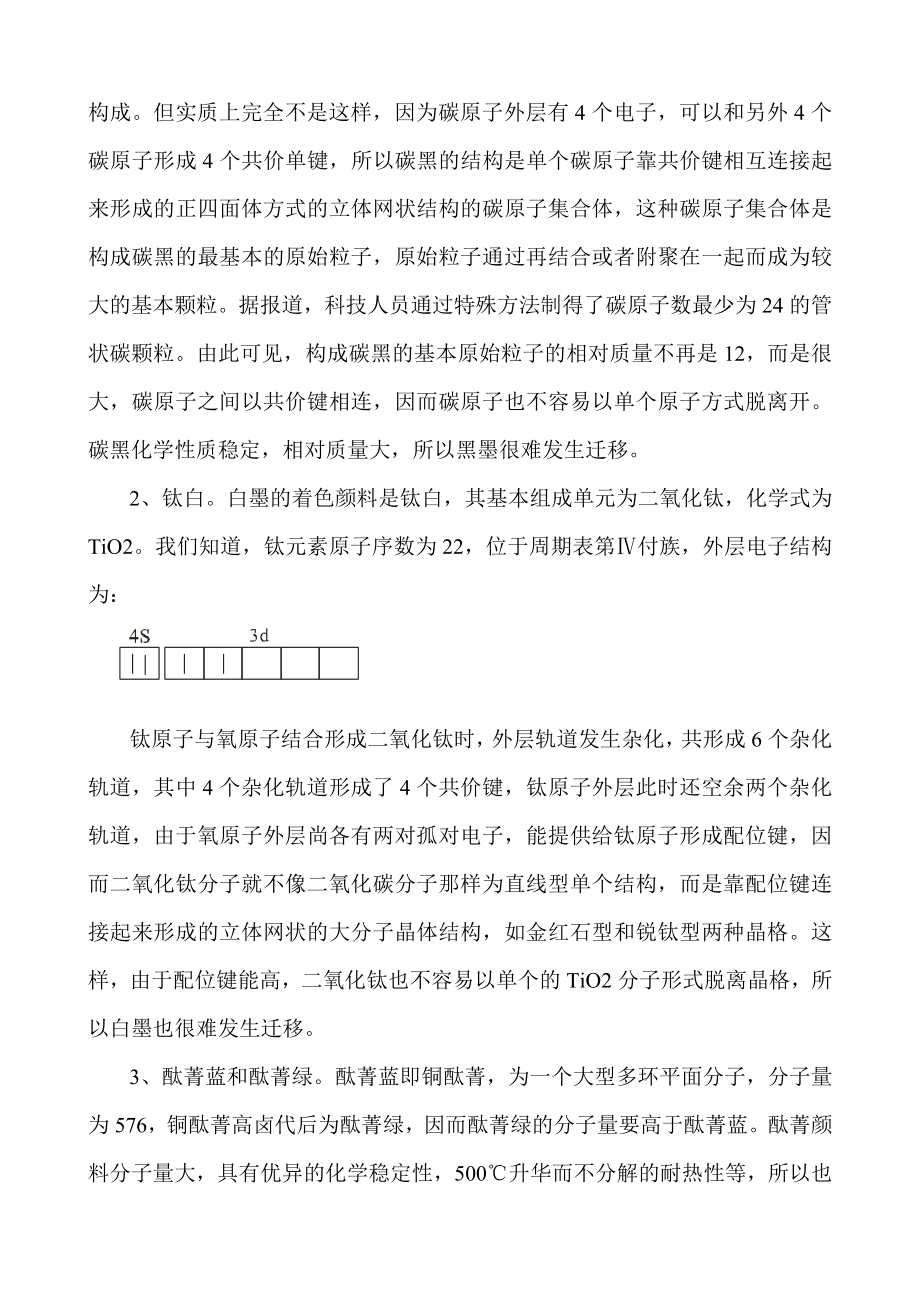 色迁移与色渗透问题剖析.doc_第2页