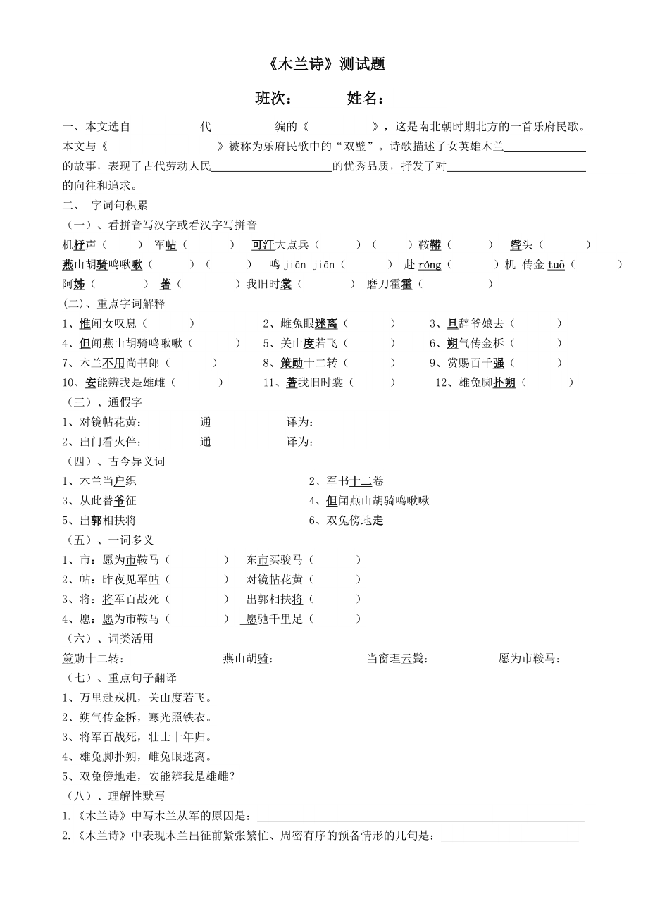 最新最全木兰诗测试题及答案.doc_第1页