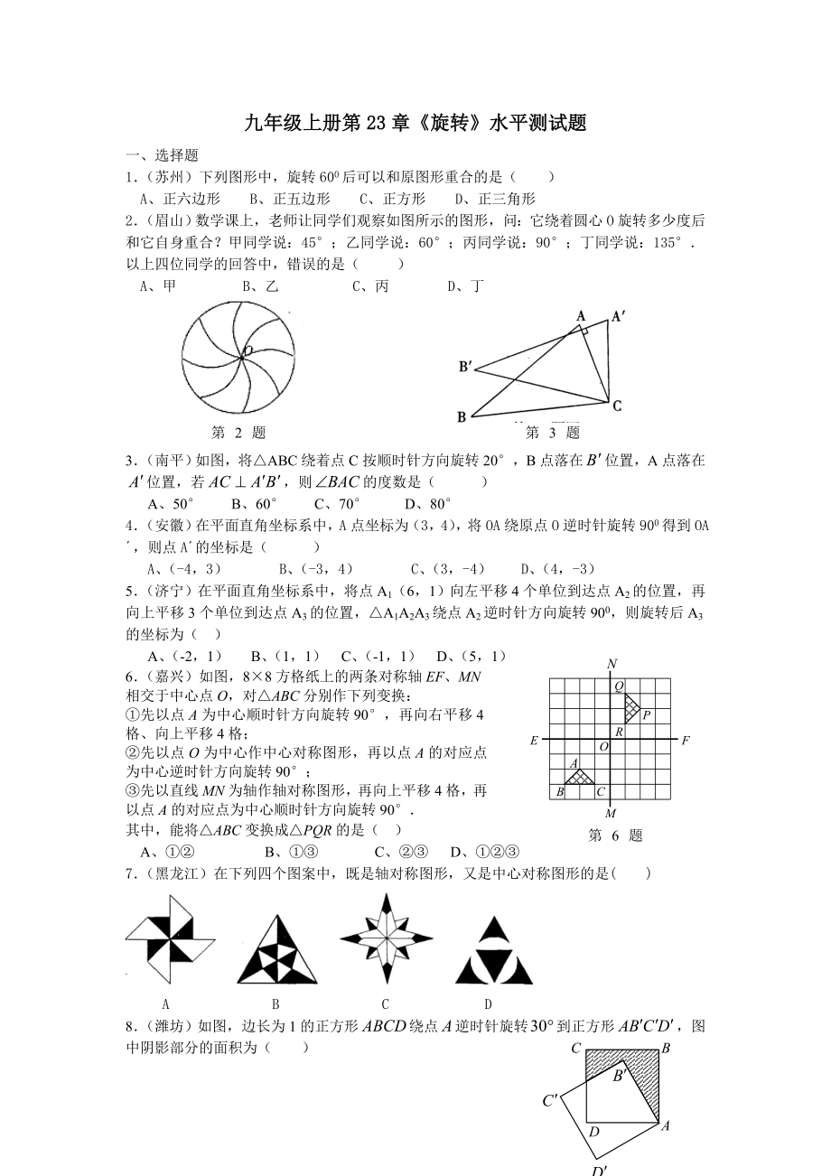 (试题3)《旋转》综合测试.doc_第1页