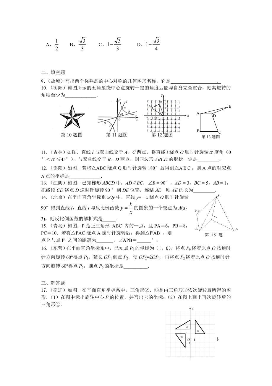 (试题3)《旋转》综合测试.doc_第2页