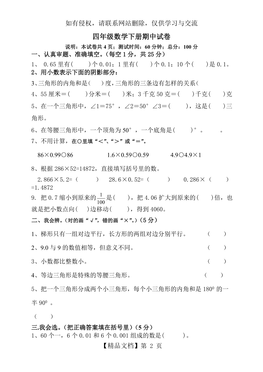 北大版小学四下册数学期中试卷.doc_第2页