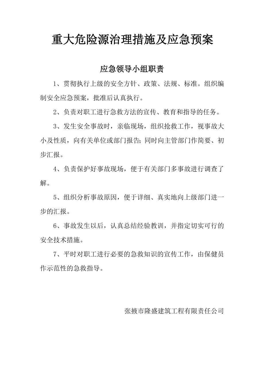 重大危险源治理措施及应急预案.doc_第2页