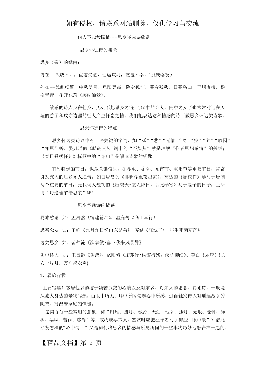 思乡怀远诗赏析.doc_第2页