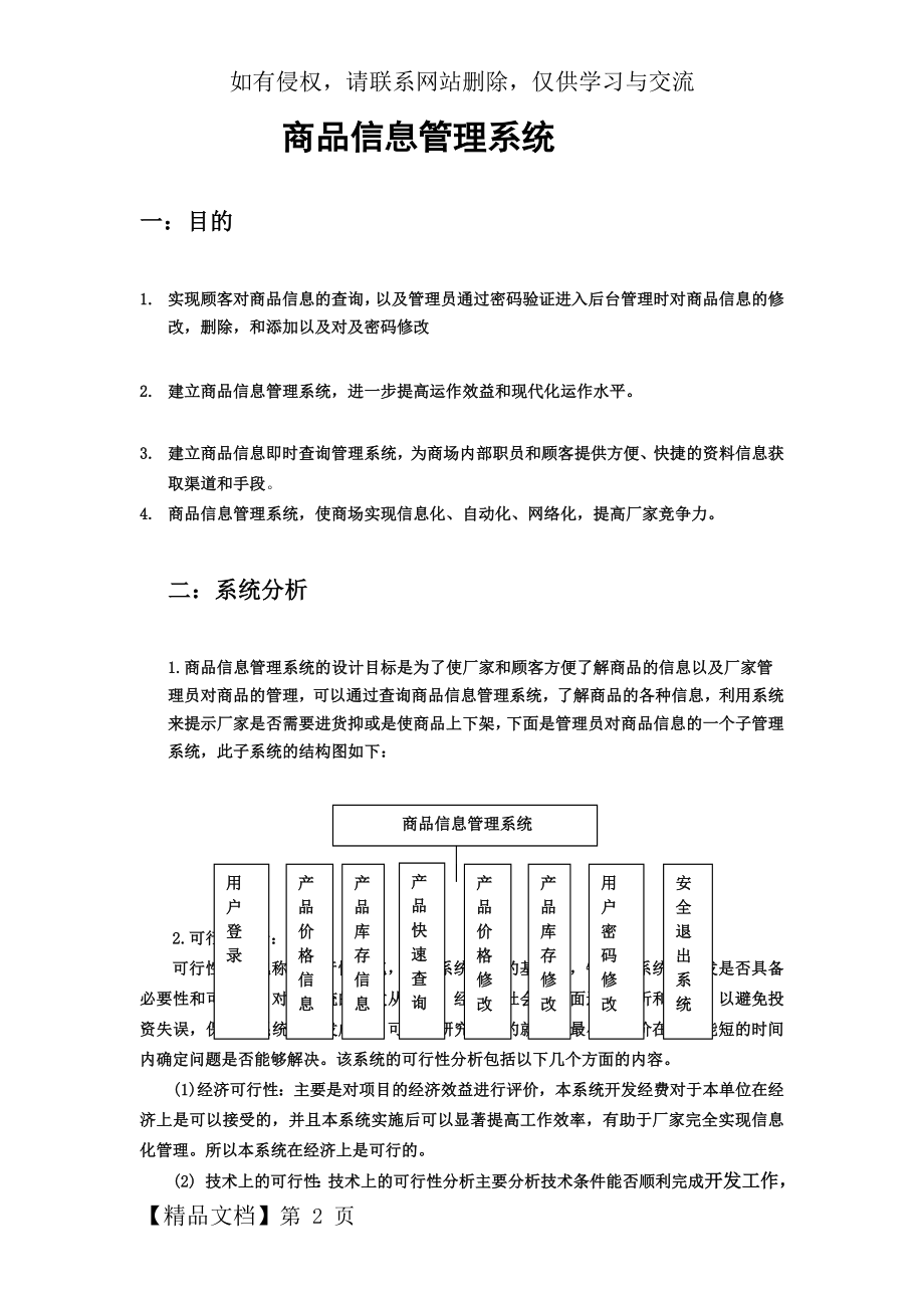 商品信息管理系统共10页word资料.doc_第2页