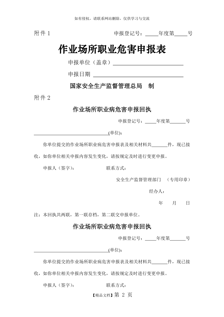 作业场所职业危害申报表.doc_第2页