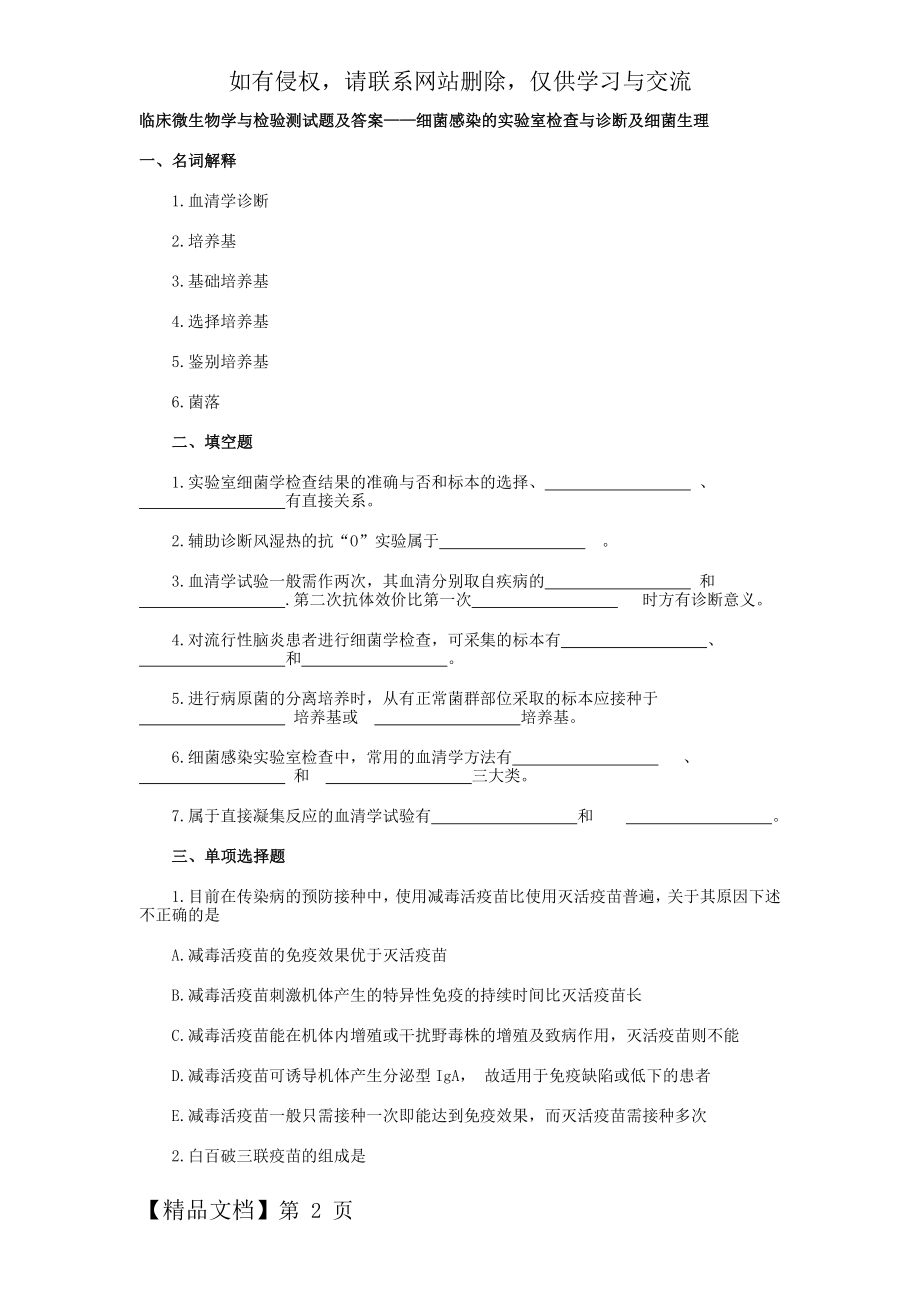 临床微生物学与检验测试题及答案共41页文档.doc_第2页