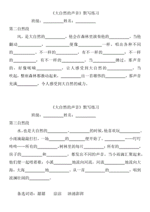 《大自然的声音》默写练习.doc