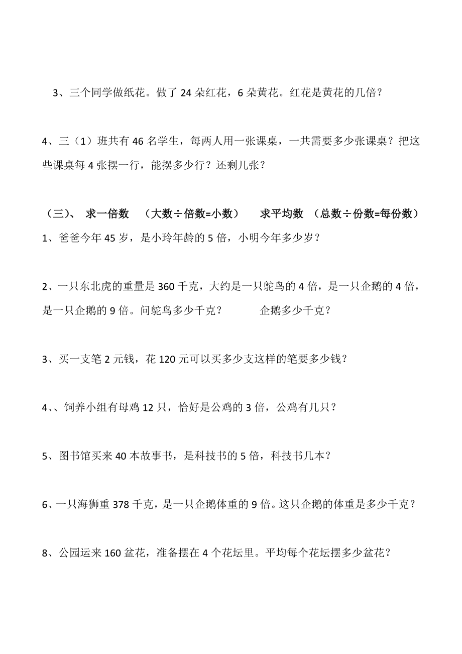 最新人教版三年级上册倍数认识练习题88931.doc_第2页