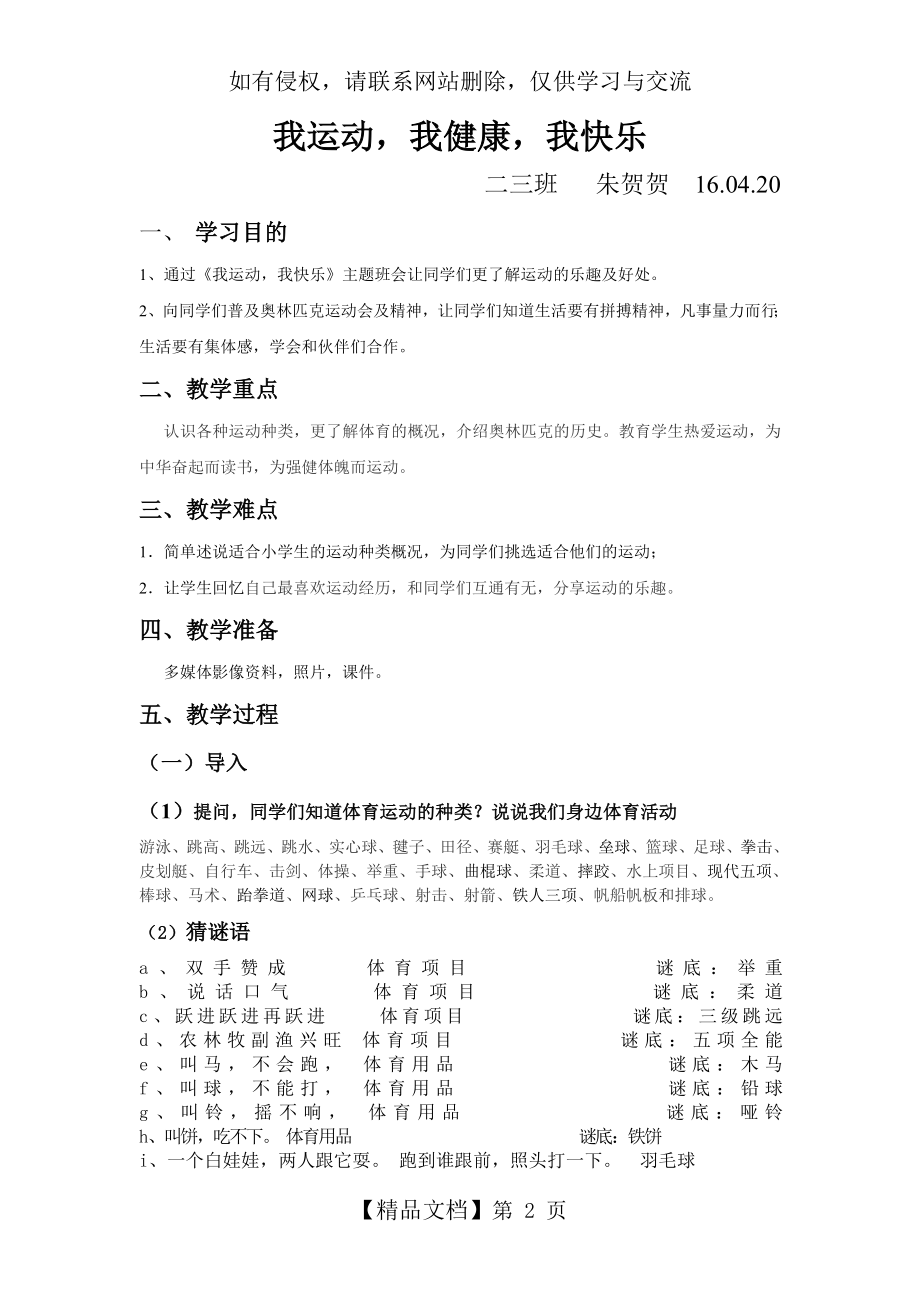 《我运动_我健康_我快乐》主题班会.doc_第2页