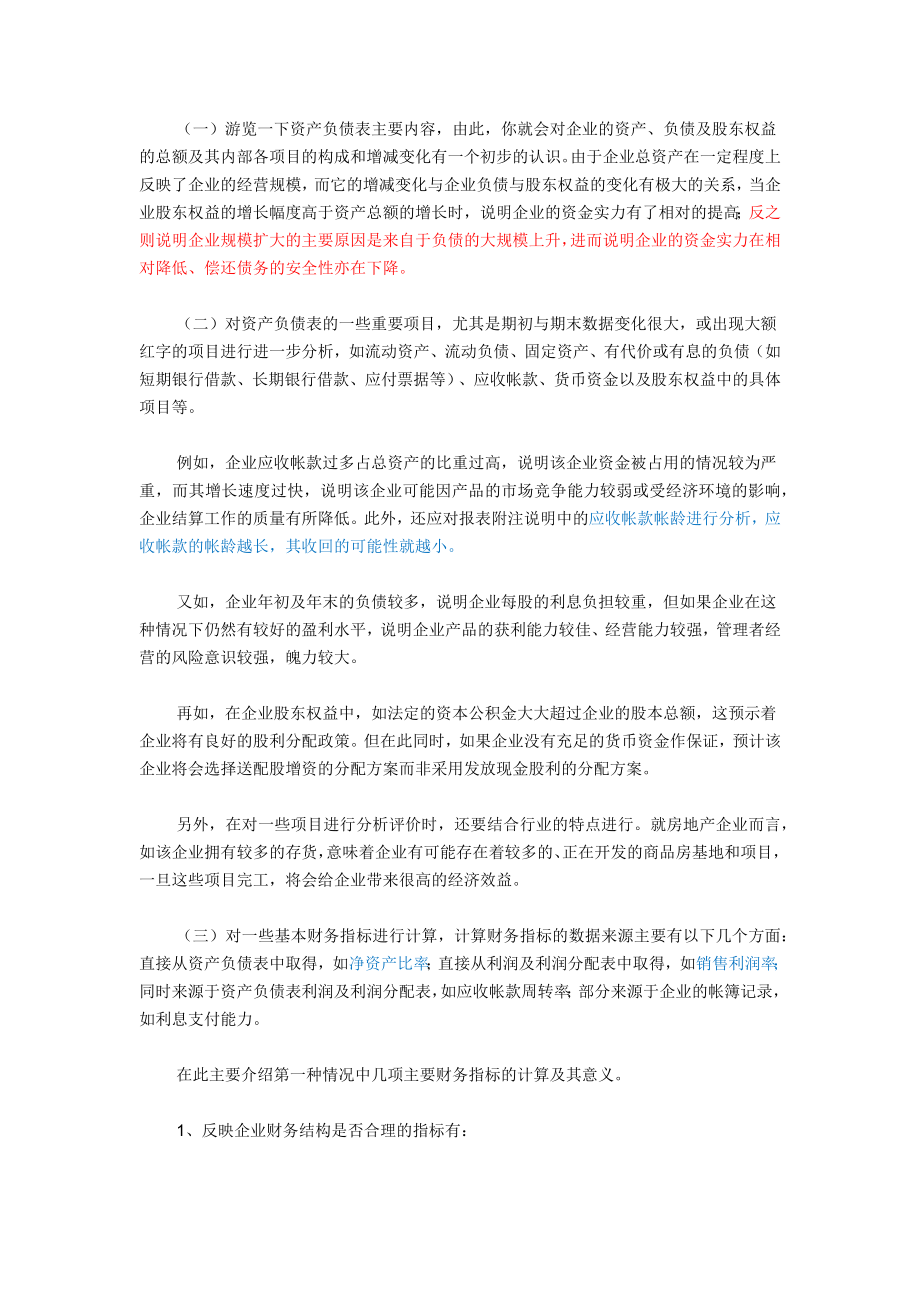 资产负债表分析法总结.doc_第2页