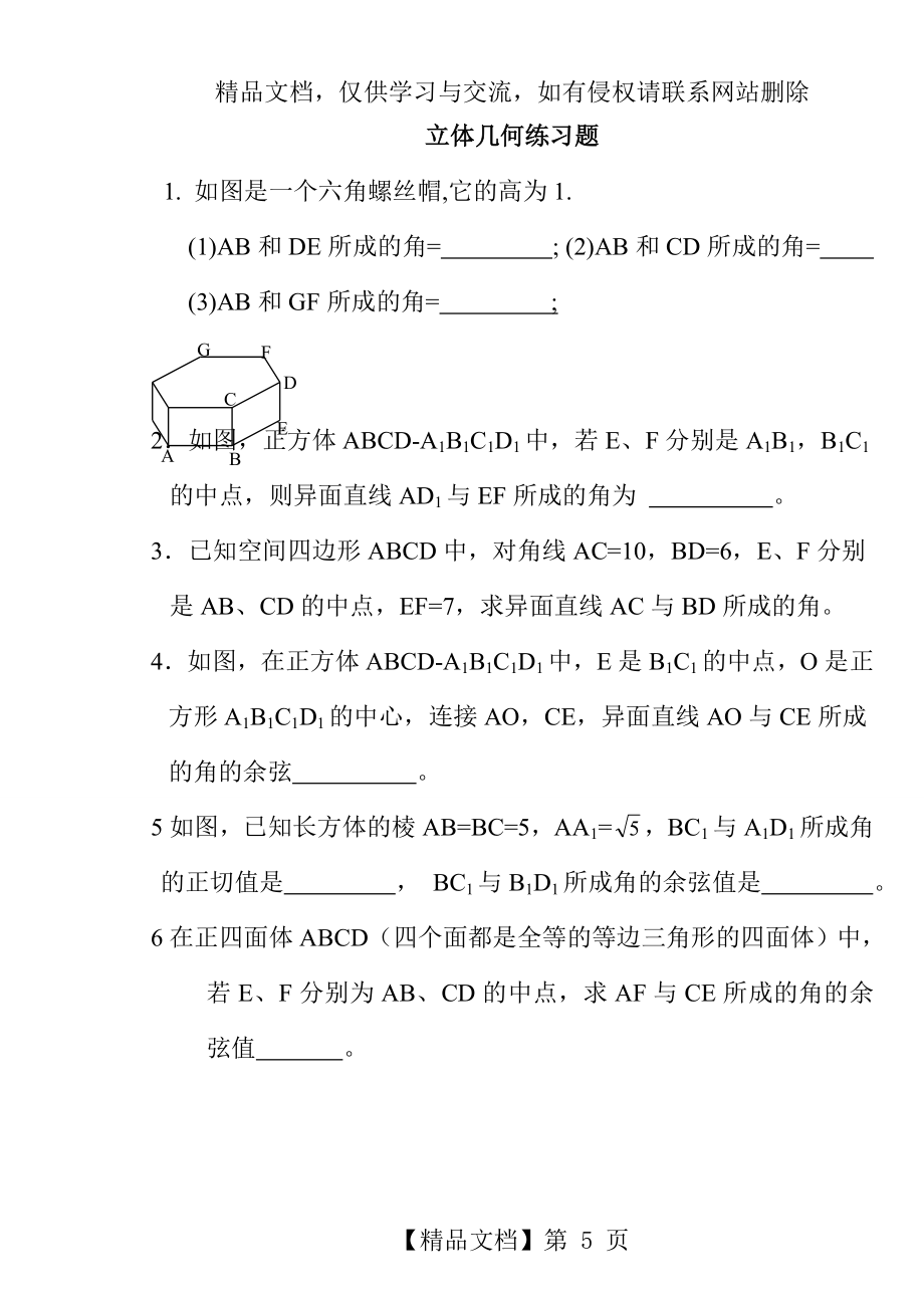 异面直线所成角练习题.doc_第1页