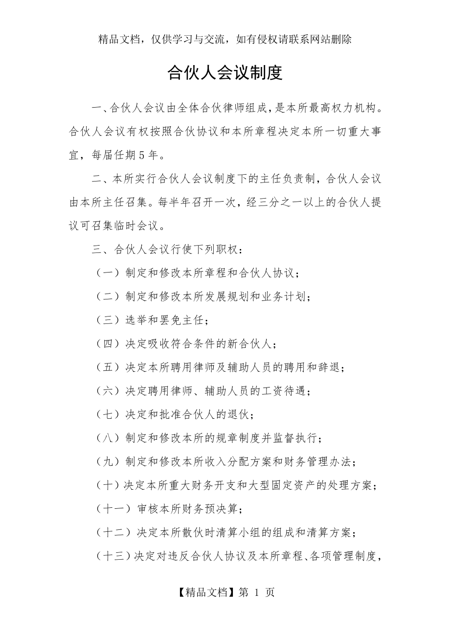 律师事务所合伙人会议制度.doc_第1页