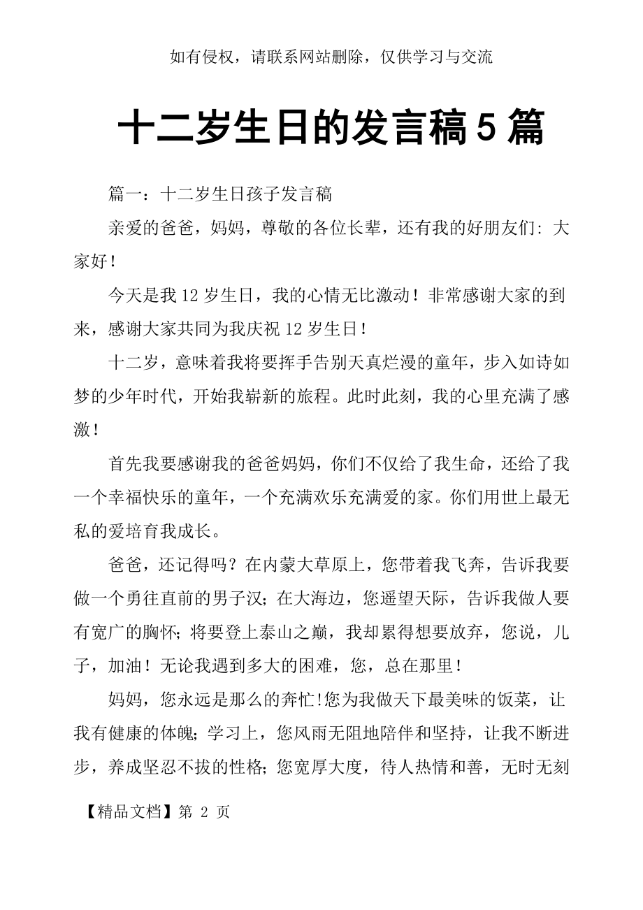 十二岁生日的发言稿5篇word资料12页.doc_第2页