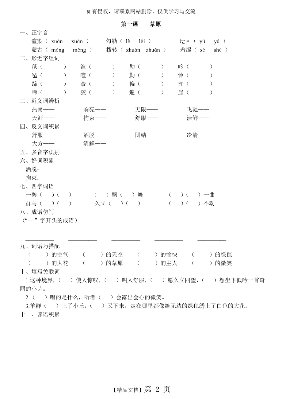 人教版五年级语文每课基础知识练习题.doc_第2页