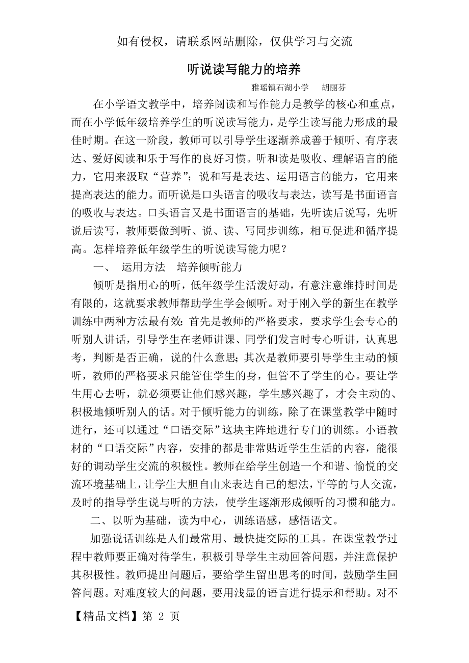 听说读写能力的培养6页word.doc_第2页