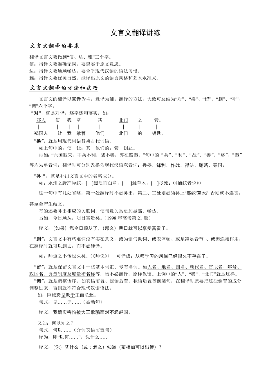 文言小语段翻译练习(附答案).doc_第1页