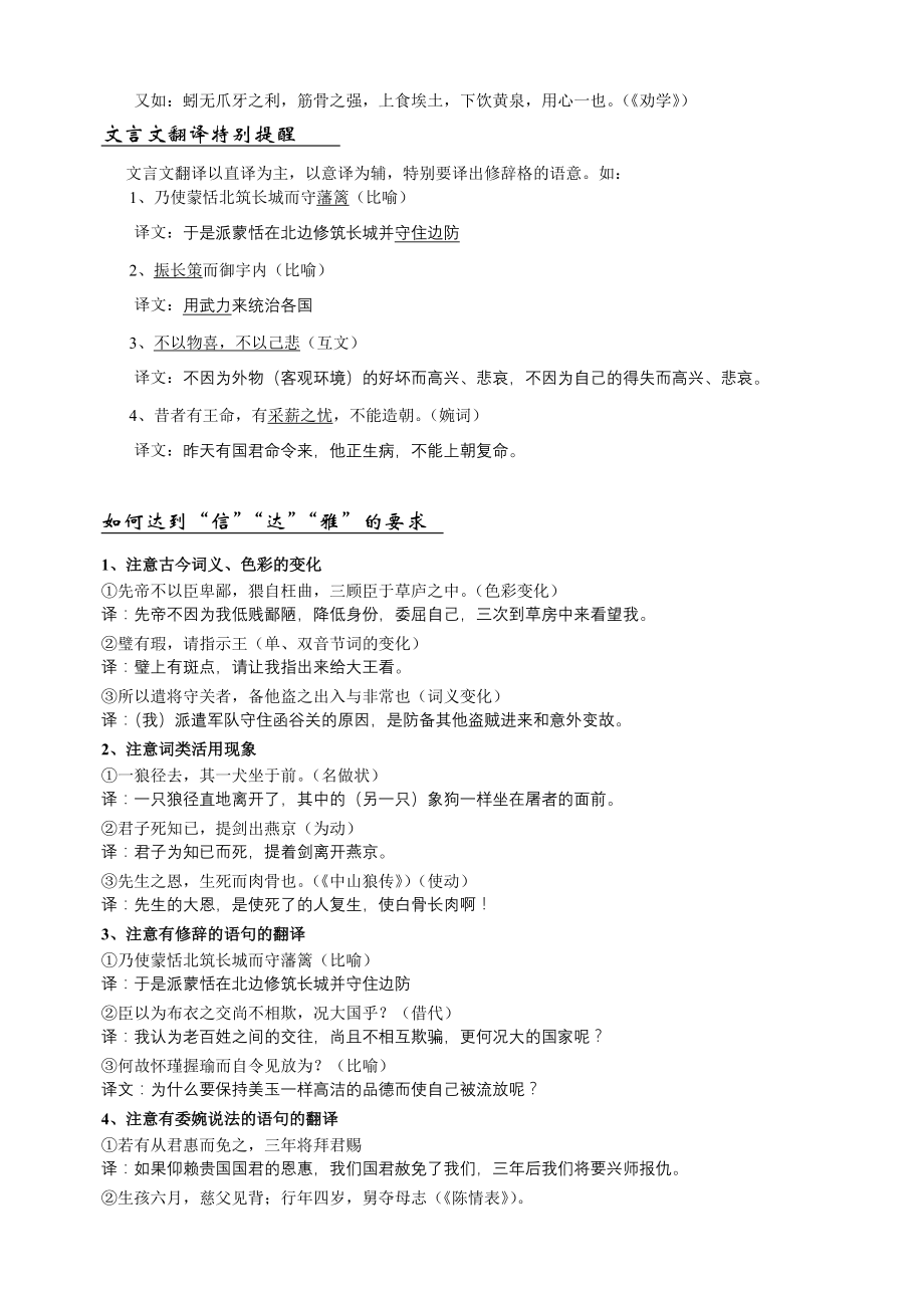 文言小语段翻译练习(附答案).doc_第2页