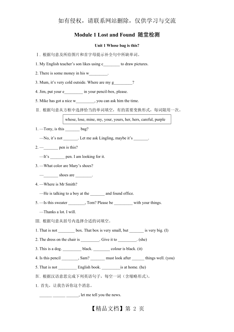 外研版初中英语七年级下册 Module 1 Lost and Found 随堂检测.doc_第2页