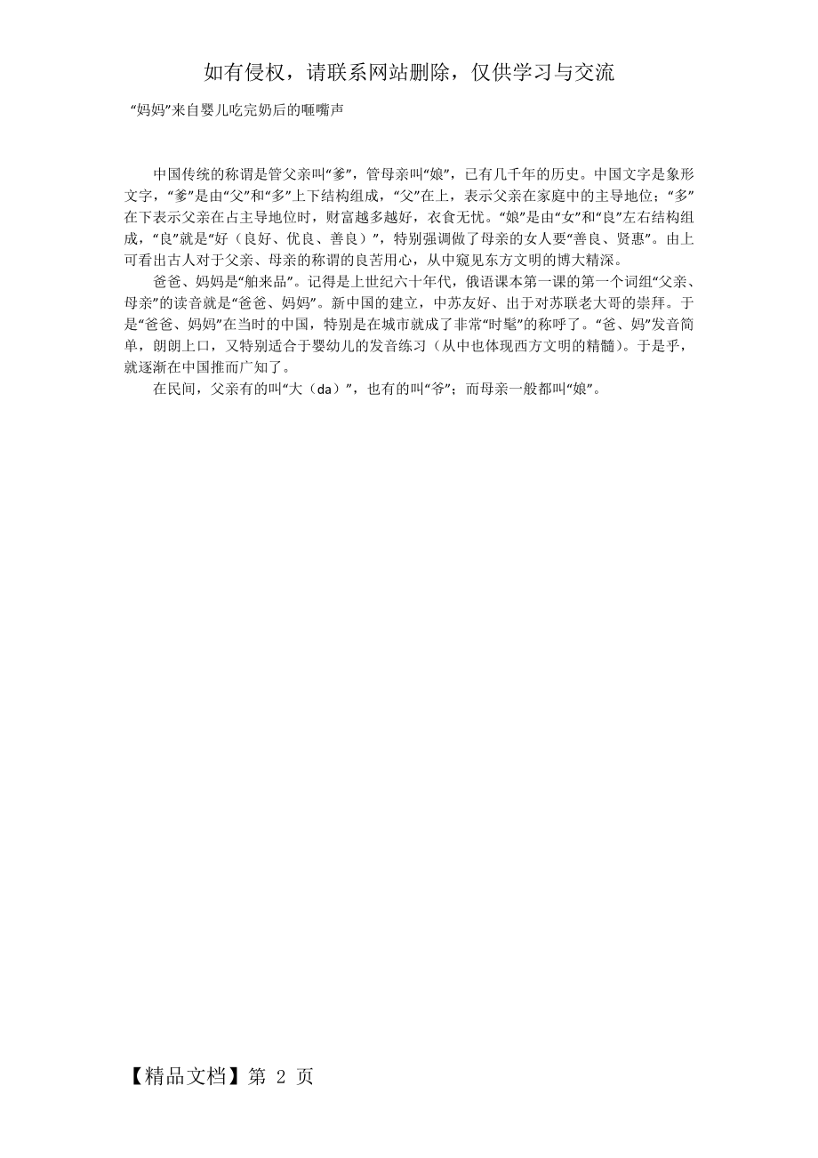 “爸爸”“妈妈”称呼的来历共2页word资料.doc_第2页