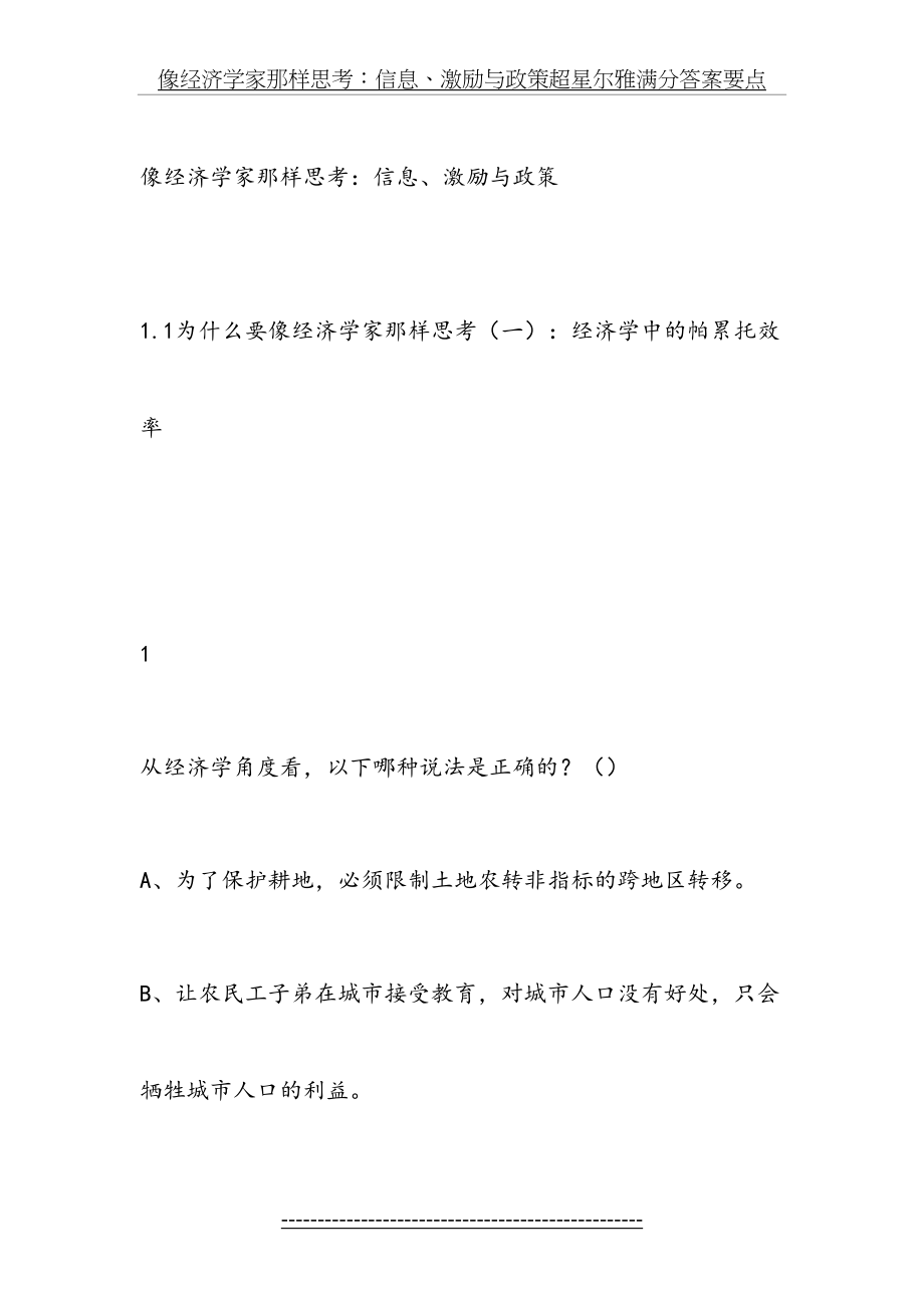 像经济学家那样思考：信息、激励与政策超星尔雅满分答案要点.doc_第2页