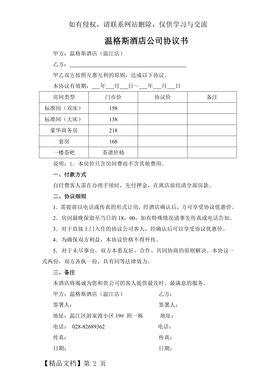 商务酒店协议合同3页.doc_第2页