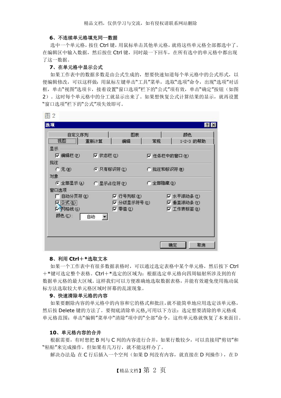 财务人员常用的Excel表格使用技巧.doc_第2页