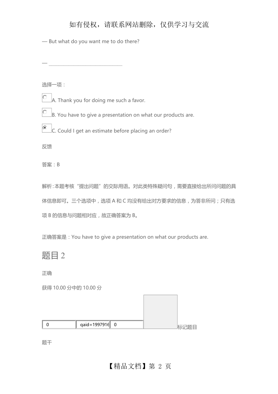 商务英语3自测1及答案.doc_第2页