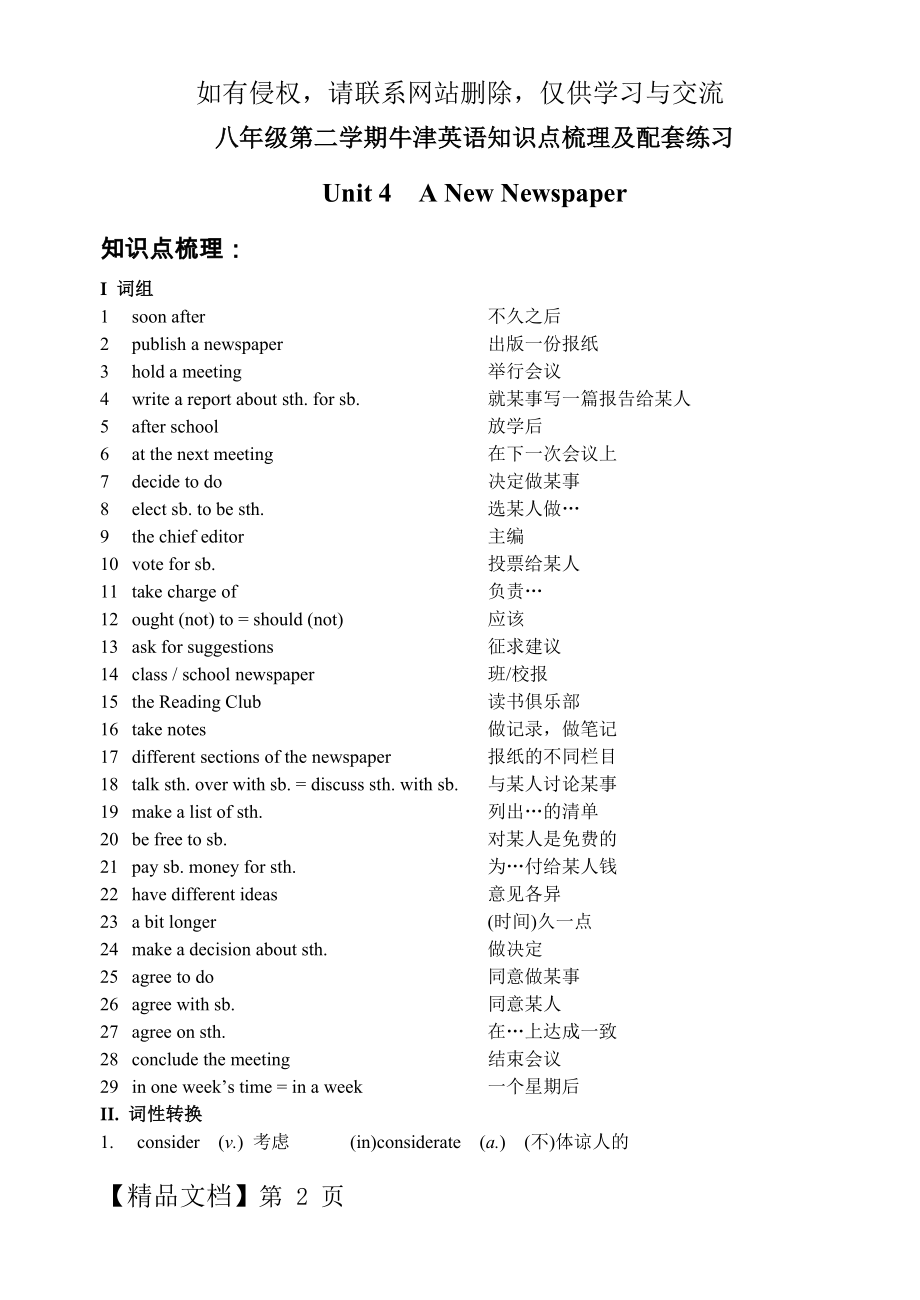 上海版牛津英语8B Unit4 知识点梳理&配套双基共13页word资料.doc_第2页