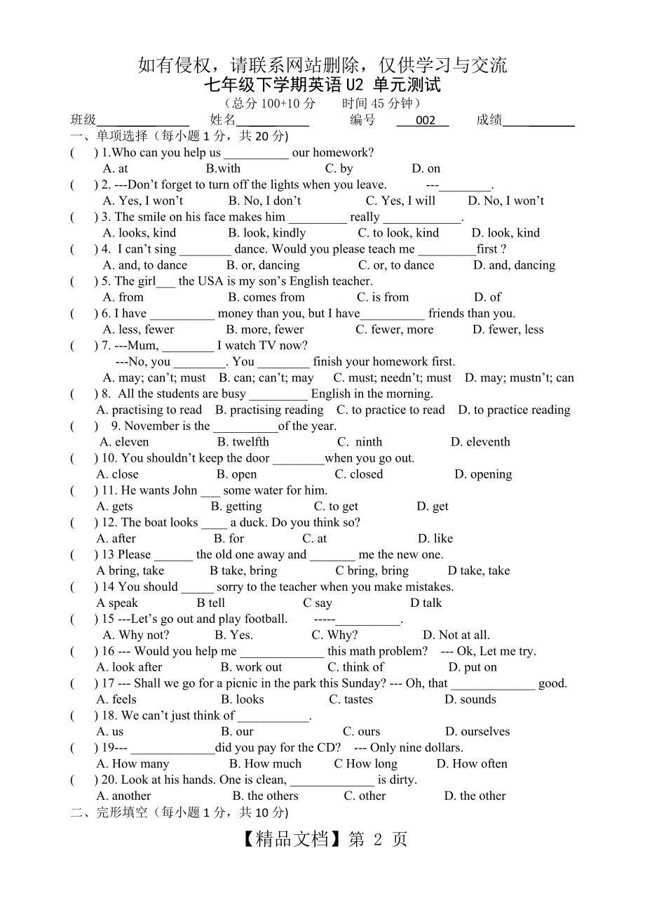 七年级下学期英语U2 单元测试.doc_第2页