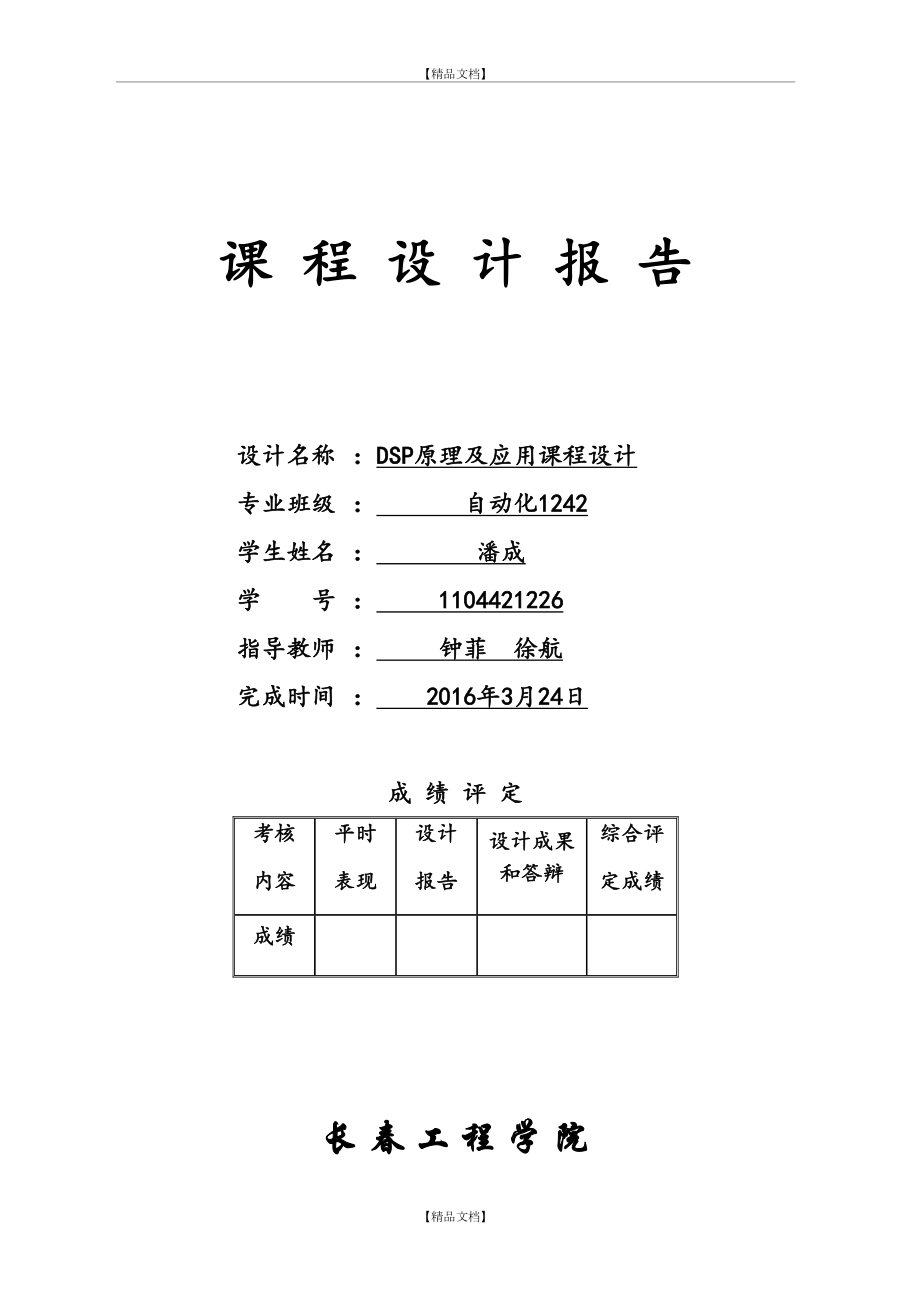 DSP数字时钟设计.doc_第2页