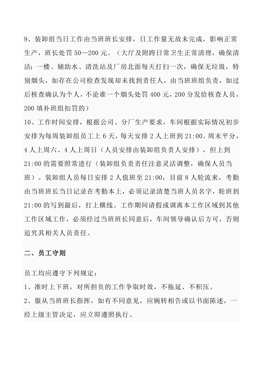 装卸组人员管理规定.doc_第2页