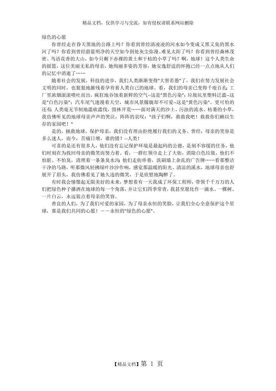 绿色的心愿.doc_第1页