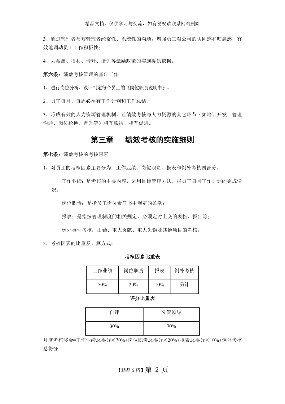 量化绩效考核.doc_第2页