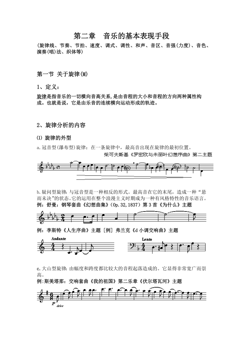 曲式与作品分析.doc_第2页