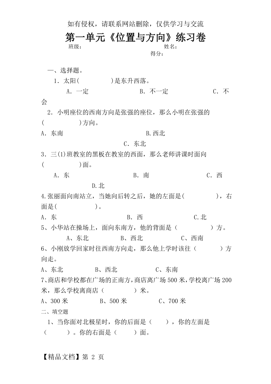 人教版小学数学三年级下册位置与方向练习题测试4页word文档.doc_第2页