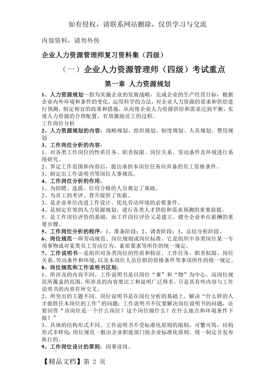 企业人力资源管理师(四级)复习资料共33页文档.doc_第2页