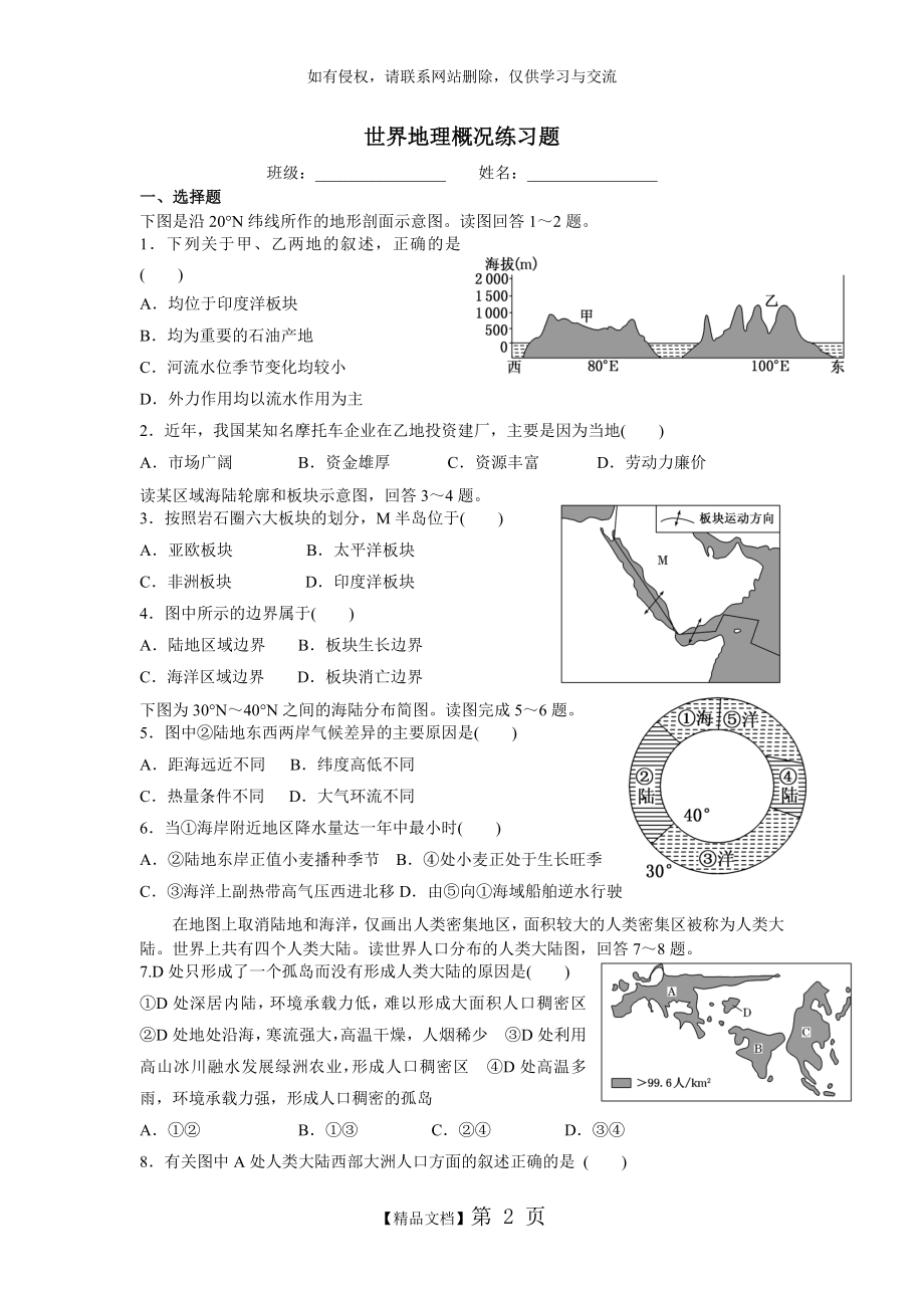 世界地理概况复习试题.doc_第2页