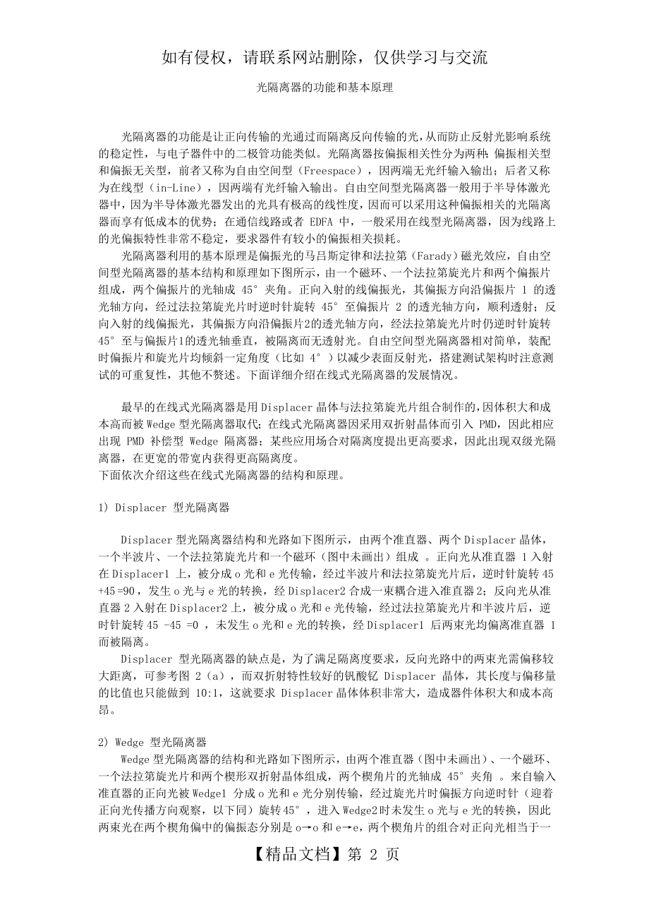 光隔离器的功能和基本原理.doc_第2页