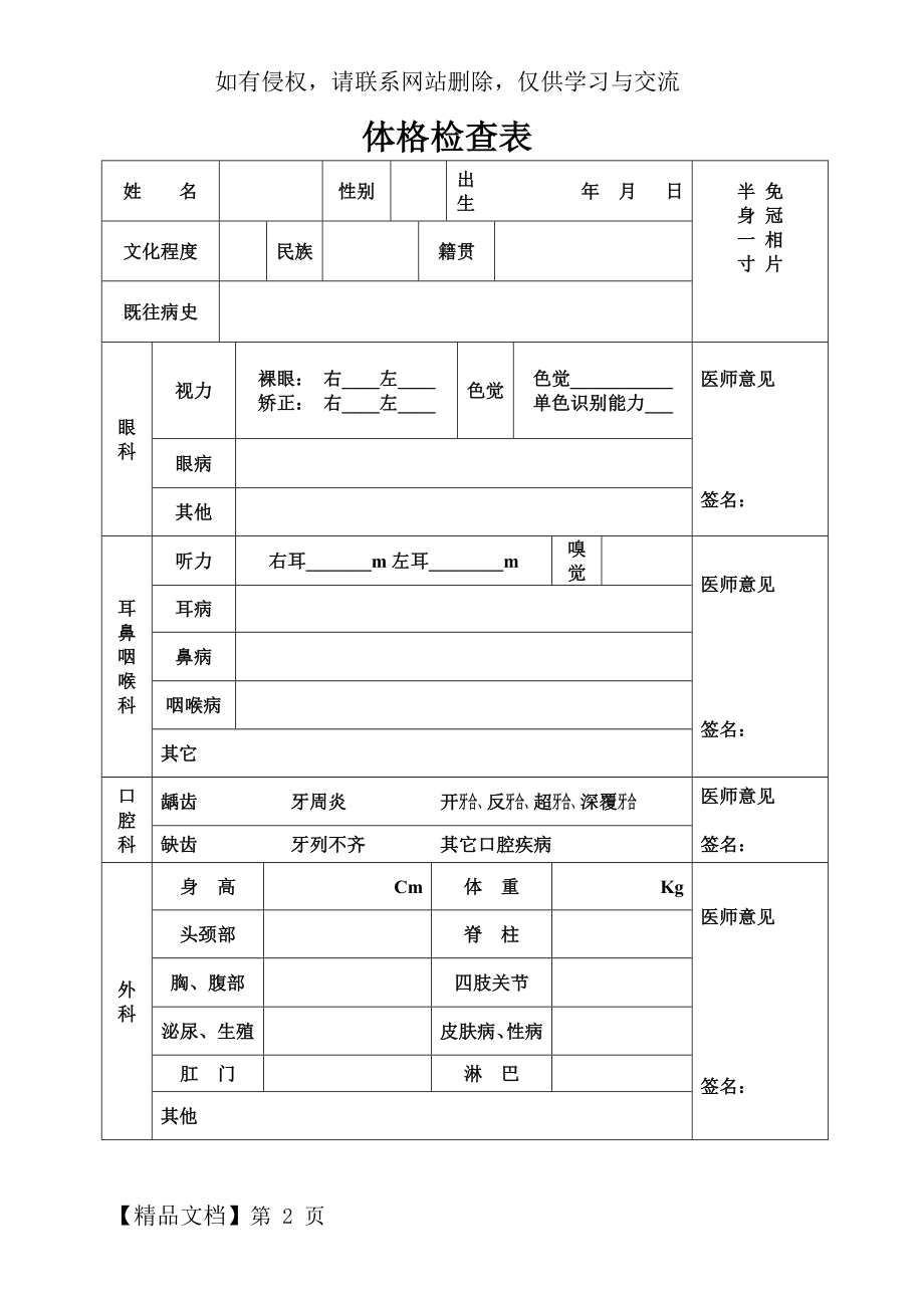 体格检查表样本-3页文档资料.doc_第2页