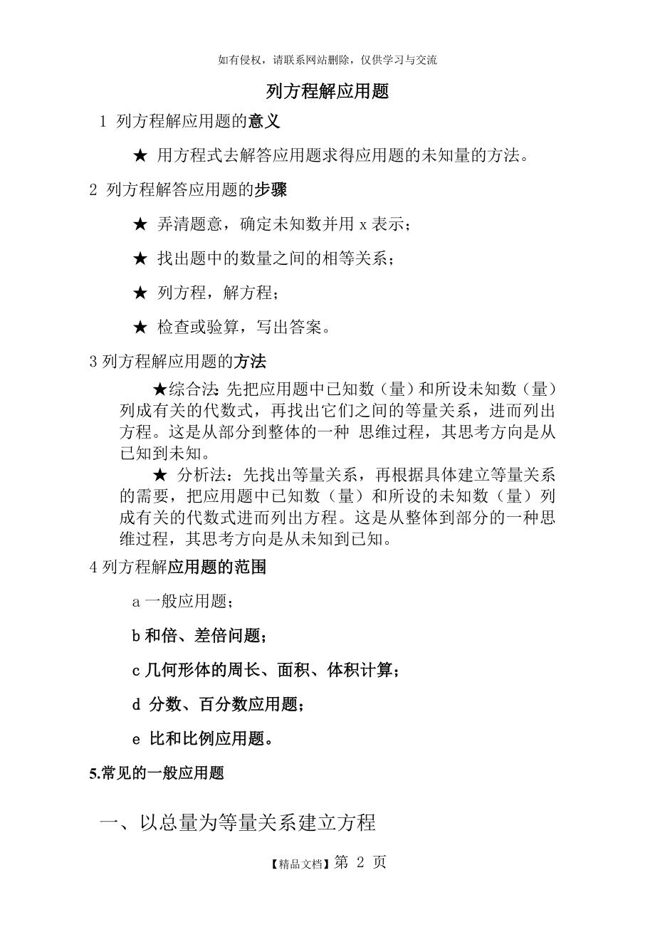 六年级小学列方程解应用题.doc_第2页