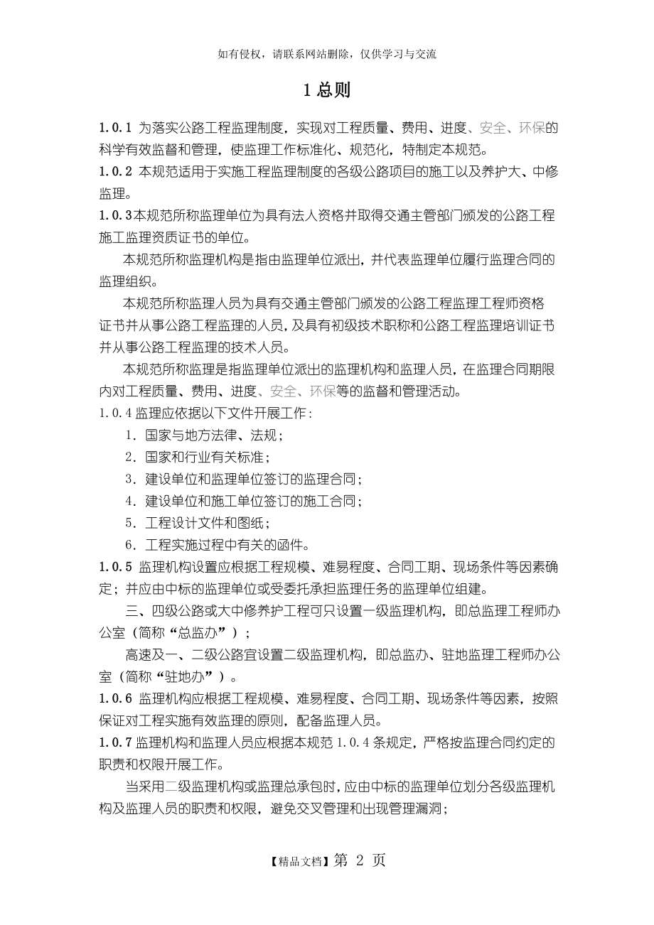 公路工程监理规范50139.doc_第2页