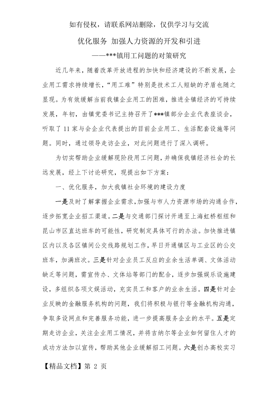 企业用工荒问题解决方案(2011年)word资料3页.doc_第2页