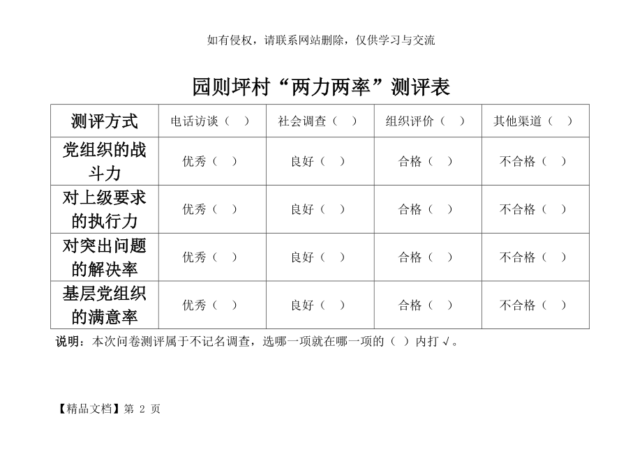 “两力两率”测评表2页.doc_第2页