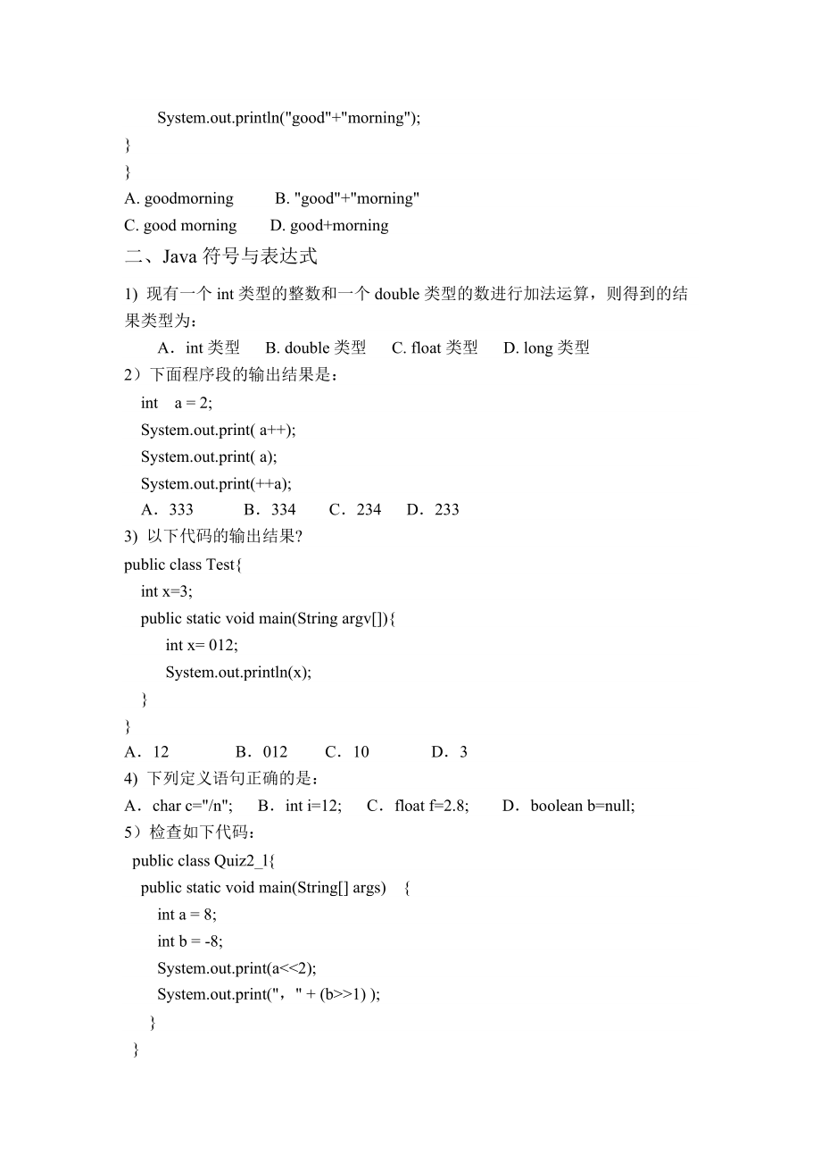 Java基础练习题 附答案.doc_第2页