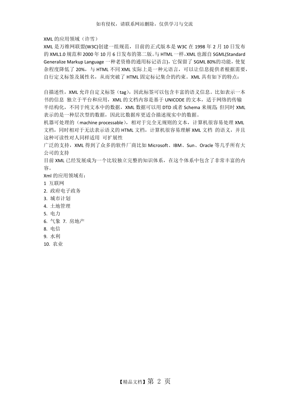 xml的应用领域.doc_第2页